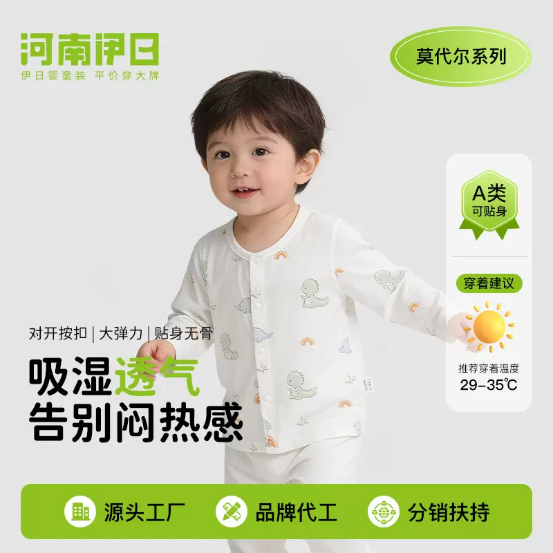 伊日儿童夏季长袖空调服男女宝宝莫代尔透气T恤上衣婴幼儿A类衣服