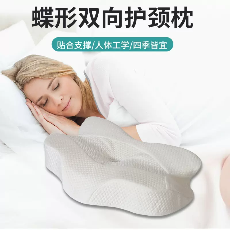 蝶形颈椎枕头不塌陷慢回弹记忆棉舒适透气护颈海绵记忆枕柔软