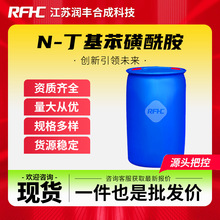 N-丁基苯磺酰胺 3622-84-2 BBSA苯磺酰丁胺 尼龙塑料增塑剂 现货