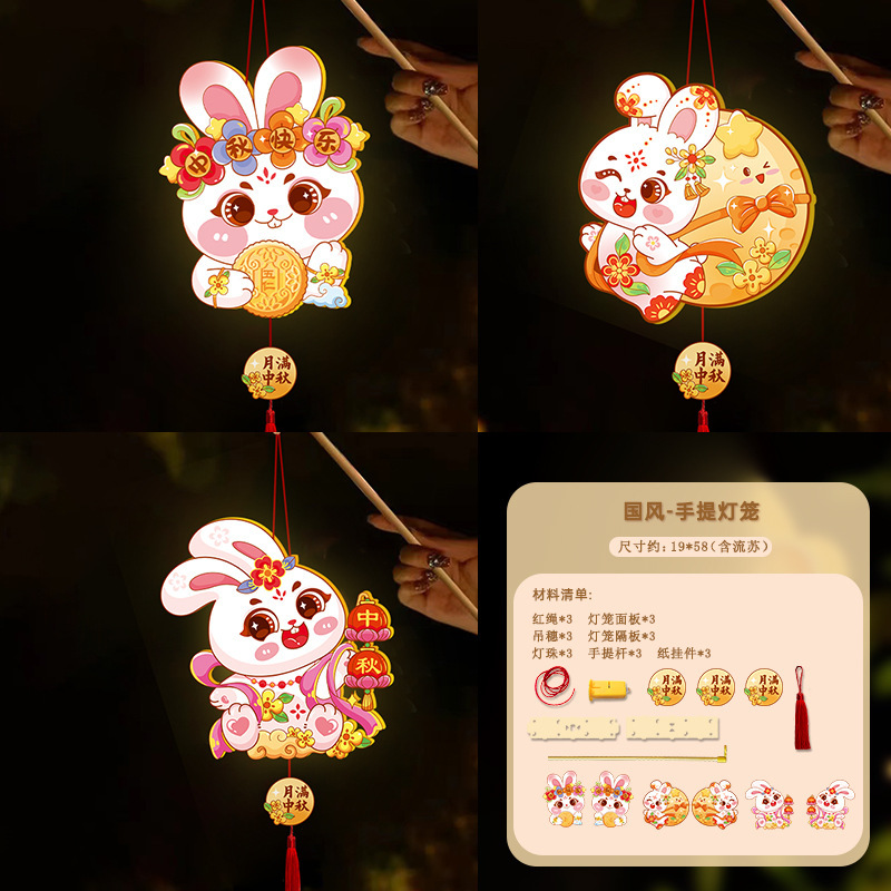 中秋節提灯2025年新作子供用手持ちDIY幼稚園うさぎ小提灯材料パック自作|undefined