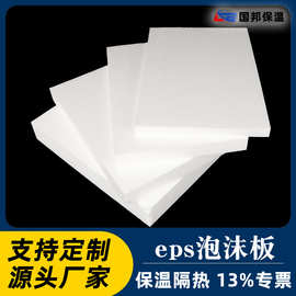泡沫板10公分厚eps保温板高密度厂家隔热工地回填白色泡沫保暖板