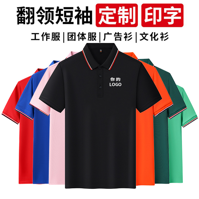 Customized Pure Cotton Polo Shirts with Printed Logo, Short-Sleeved Corporate Culture Shirts, Custom-Made Team Uniforms with Embroidery
