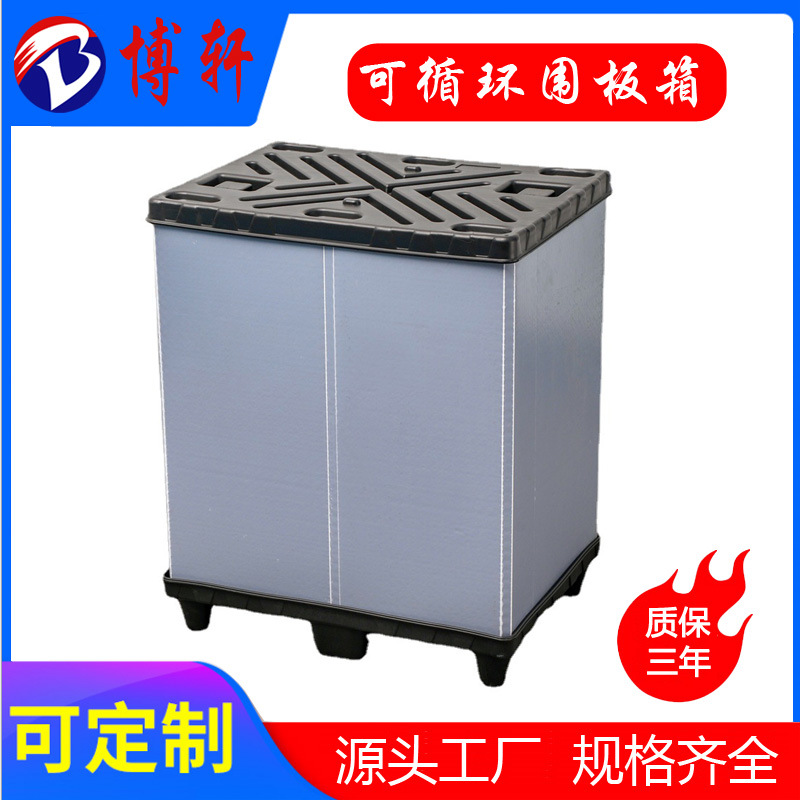 广东博轩 供应小型塑料围板箱 折叠物流周转箱 蜂窝板周转箱