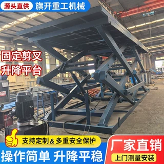 升降平台固定液压剪叉式升降机重型装卸货举升机电动旋转舞台定制