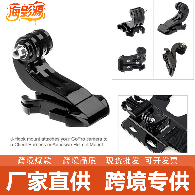 Fixed J-type base gopro accessories DJI action camera chest strap…