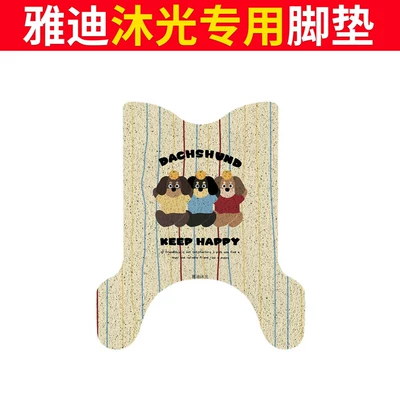 Electric vehicle foot mat — electric scooter foot pads - yadi-muguang-footpad-three-dogs