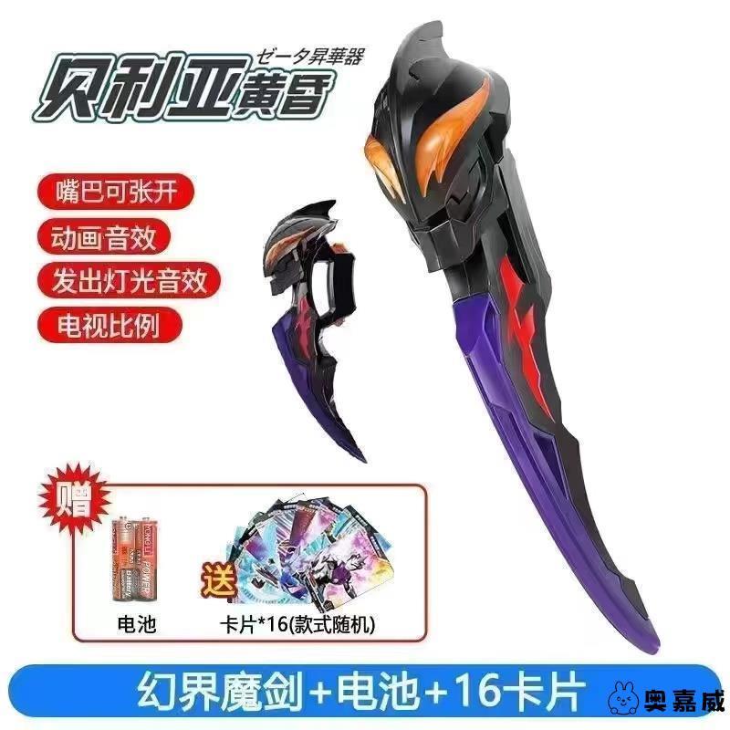 豪特沢塔昇華器変身器夕暮れ魔剣銃弓勲章箱カードソフト子供男の子玩具全|undefined