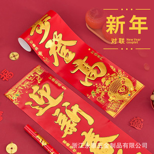 Coated Paper Couplets with Blessing Characters for Spring Festival Home Door Couplets Decoration New Year Creative Couplets Manufacturer Wholesale