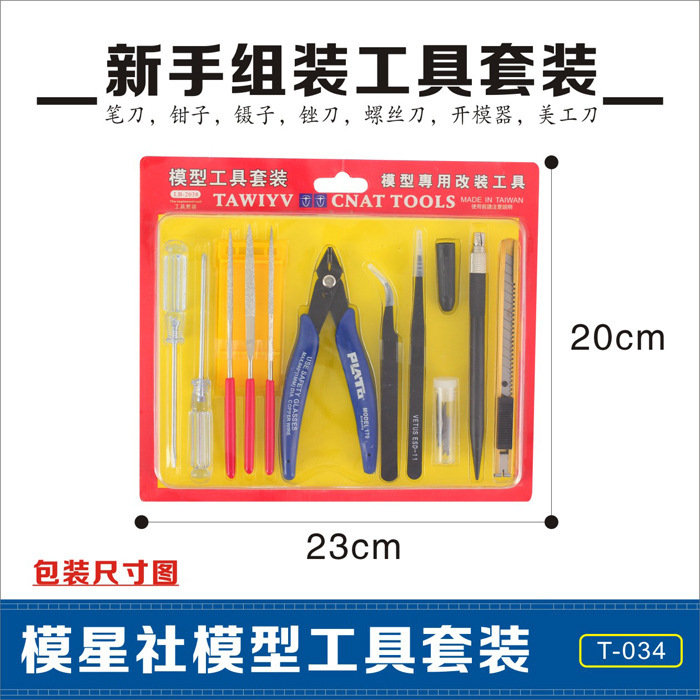 高达模型工具套装军事模型新手基础制作素组拼装模型工具套