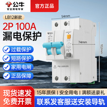 公牛新款漏电保护器LB12小型2P100A家用漏保断路器空气开关总闸正
