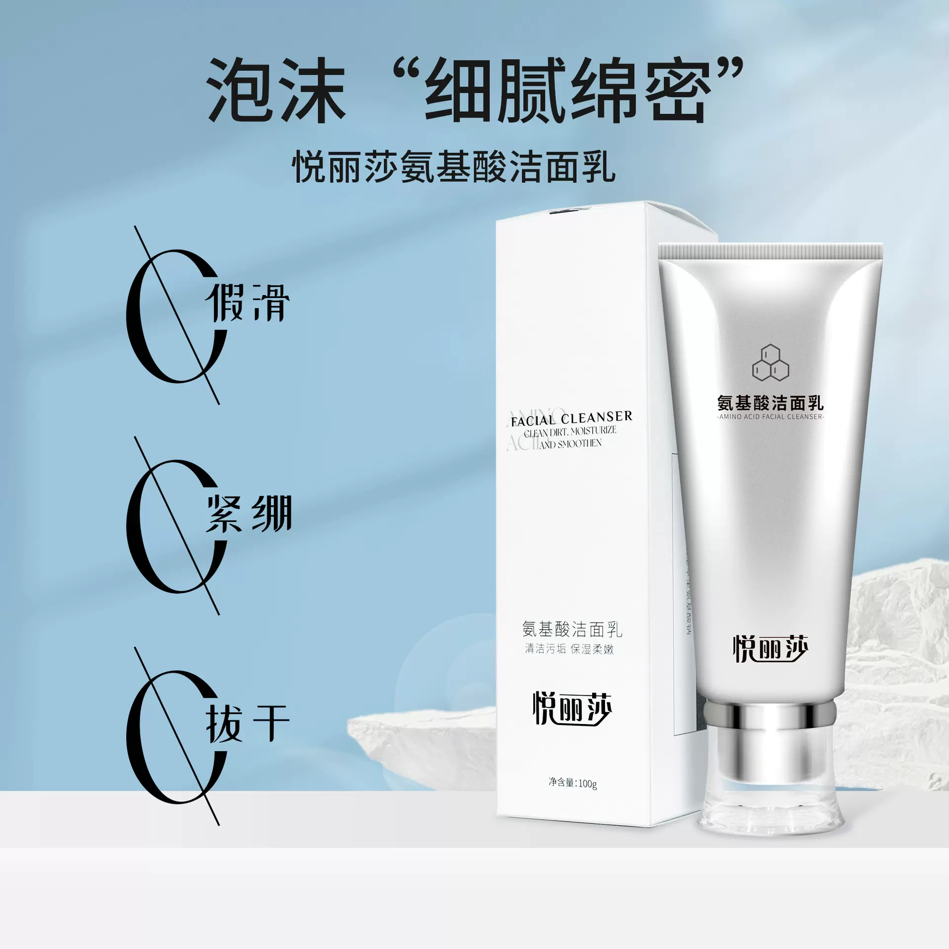 氨基酸洗面奶男女通用毛孔收缩洁面乳温和清洁控油收毛孔不紧绷