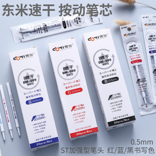 Dongmi quick-drying push pen refill 0.5mmST needle head push pen universal replacement core brush question pen quick-drying replacement core