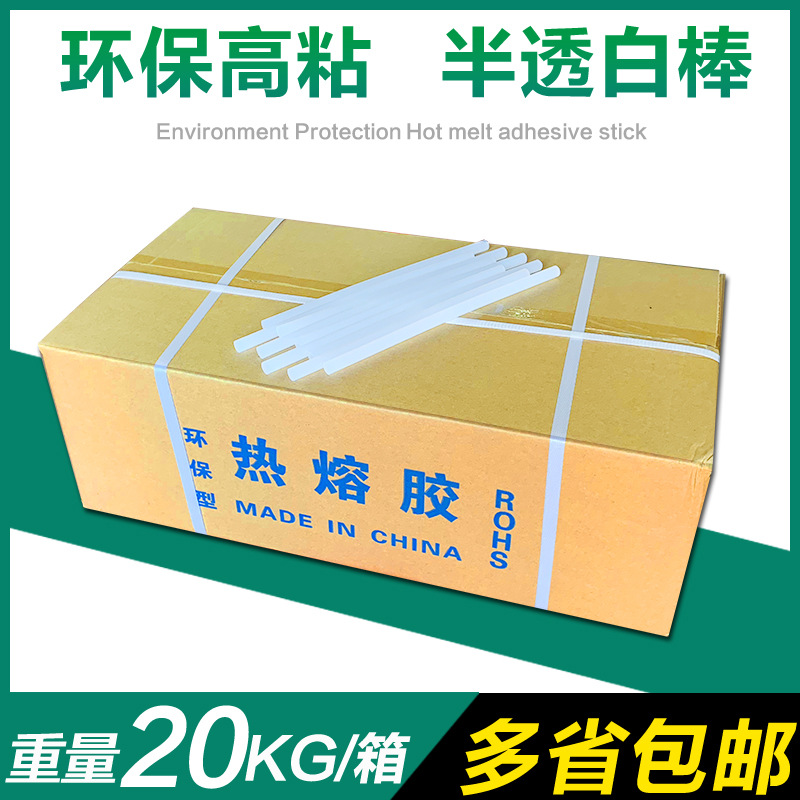 热熔胶工厂直销20kg整箱胶条包邮批发11MM大号半透明白色热熔胶棒