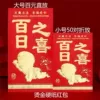 Hundred days of joy
