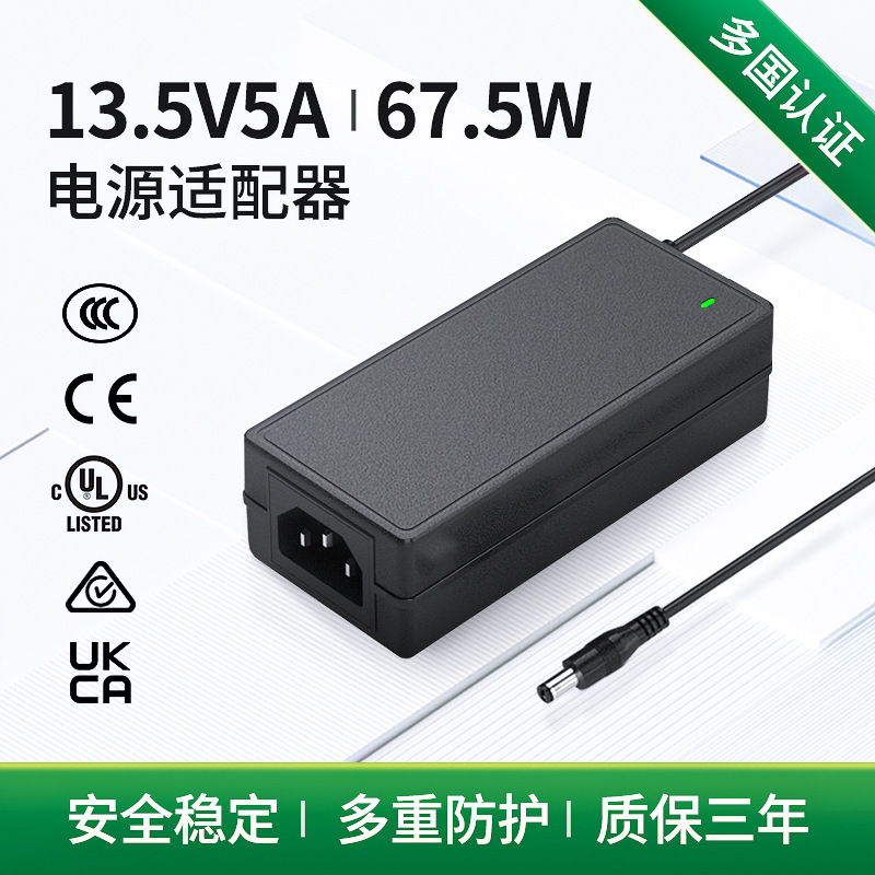 13.5V5A switching power supply 13.5V5A power adapter CE FCC certified DC regulated power supply ROHS