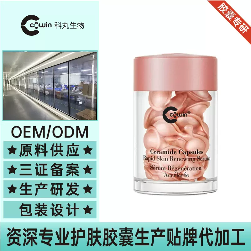 定制玫瑰护发精油胶囊顺滑光泽精华油专业贴牌源头代工次抛