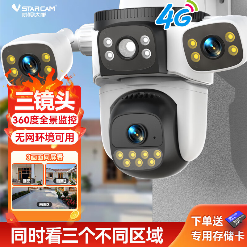 4G cámara sin flujo zoom 360 grados sin ángulo muerto teléfono móvil inalámbrico al aire libre HD al aire libre monitor de cuatro imágenes