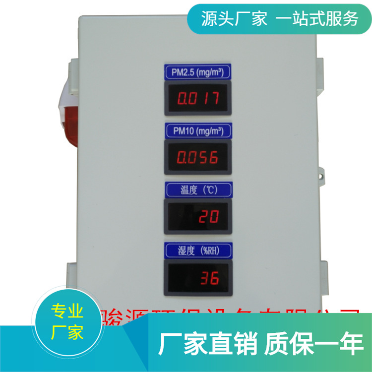 在线式粉尘仪 JY-BF801型在线粉尘浓度检测仪 pm2.5粉尘报警器