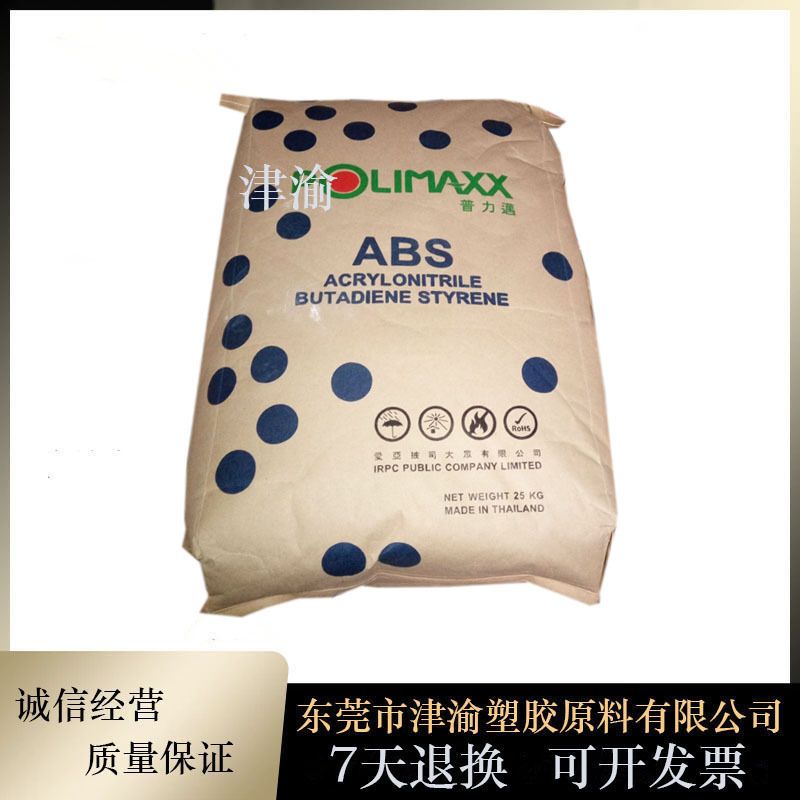 注塑级食品级 ABS 泰国石化 GA850 电子电气部件高光泽 塑胶原料