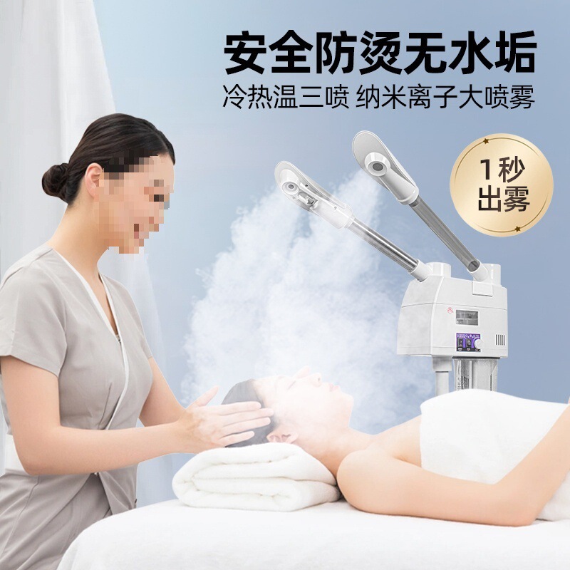 冷热喷雾机热喷仪美容院家用面部蒸汽补水冷热双喷蒸脸器|undefined