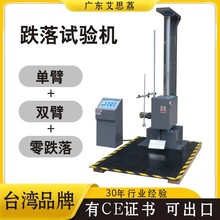 单翼跌落试验机 单臂跌落试验机 包装箱跌落试验机 跌落试验台