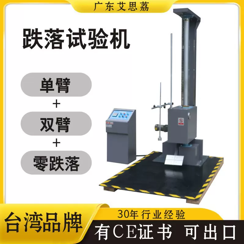 单翼跌落试验机 单臂跌落试验机 包装箱跌落试验机 跌落试验台
