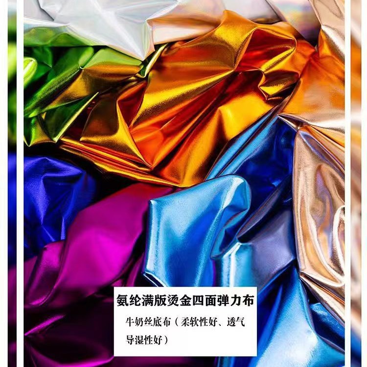 氨纶金色布亮面布料满版四面弹力烫金布婚庆装饰舞台演出服装面料
