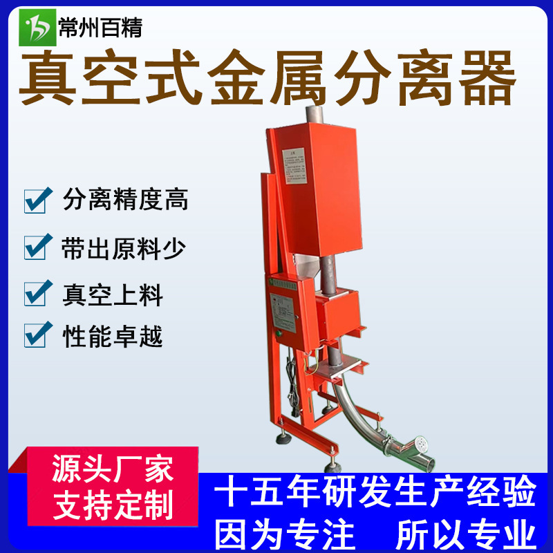 真空式pet上材粉末金属分離器射出中部供給銅アルミ鉄ステンレス分離機|undefined