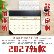 2027年大班皮质台垫PU皮革台历商务办公桌记事桌历大格子日历桌垫