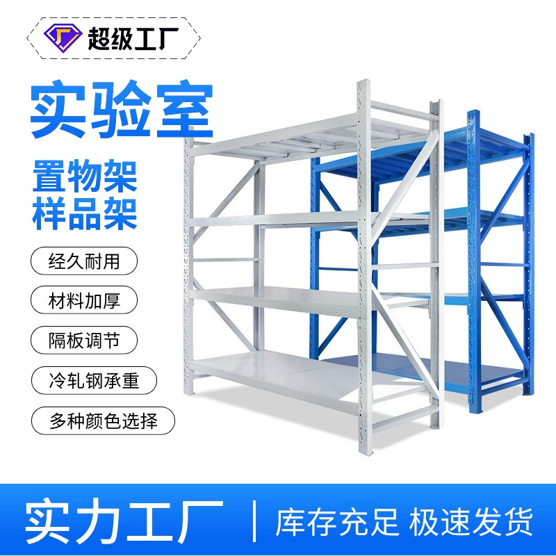 Лабораторный образец стойки стеллаж для хранения полки складской стеллаж сверхмощный культуры стеллаж образец железный стеллаж