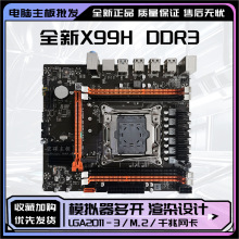 全新X99H电脑2011-3主板台式机ECC服务器DDR3支持E52678v3 2666V3