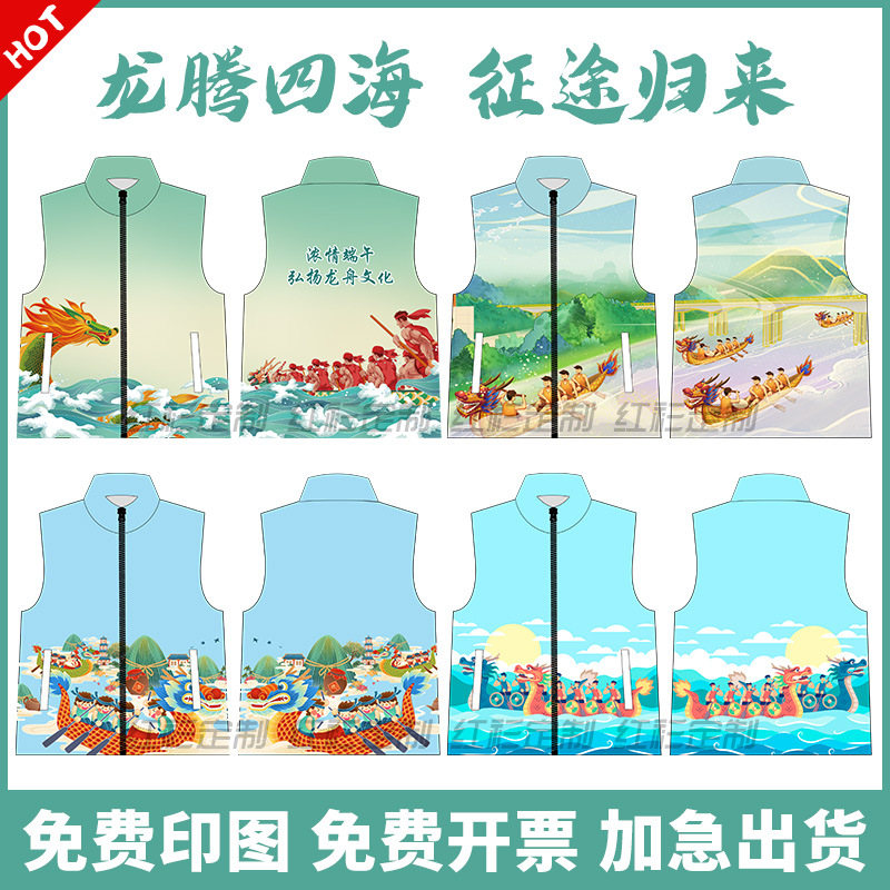 Full-Body Printed Volunteer Vests, Custom Volunteer Vests, Dragon Boat Team Uniforms, Advertising Workwear with Printed Logos