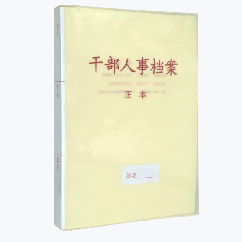 10 pieces of new standard cadre personnel file box, clean government file box, employee file box, personnel file box P