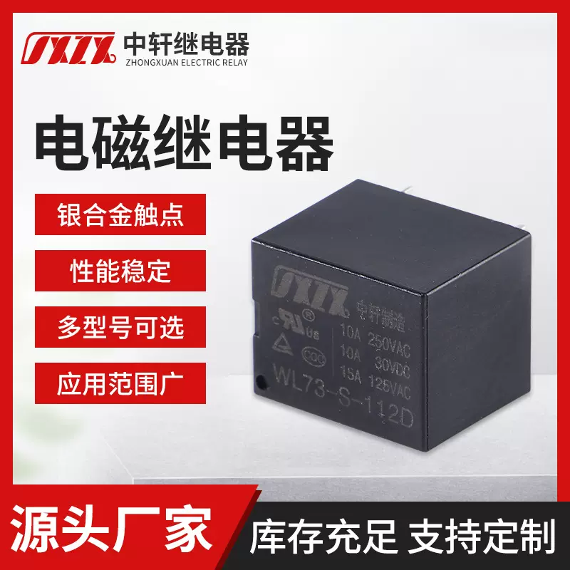 供应SRD继电器JQC-3FF继电器12V24V5脚T73继电器10A250VAC可批发