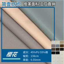 Pu皮革细纹拉毛布底柔软细腻亲肤 服装皮衣外套皮裙箱包手袋女包