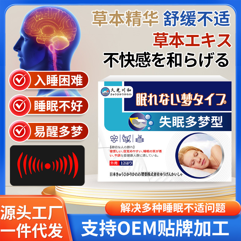 不眠症・夢見タイプのヘルスケアパッチ、寝つきが悪く、睡眠が悪い、外用パッチのメーカー卸売、ソース工場|undefined