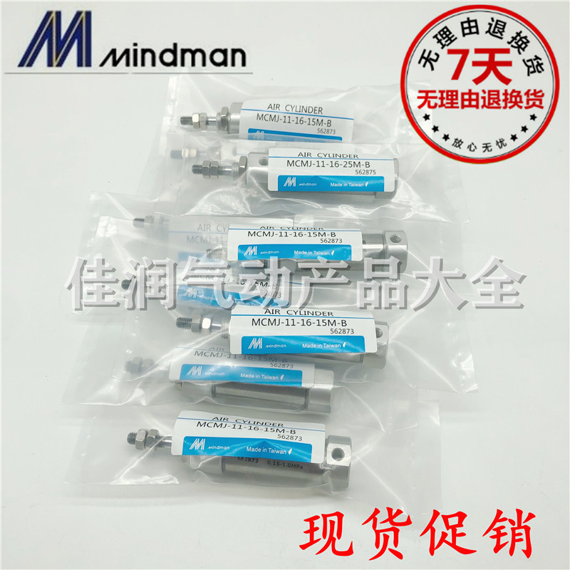 Mindman金器笔型气缸MCMJ-11-10-10M/15M/20M/25M/30M/35M/40M-B