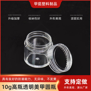 Manufacturer Supplies 10g Transparent Manicure Round Bottle, Transparent Manicure Jewelry Sub-Package, Travel Cream Sub-Package, Wholesale