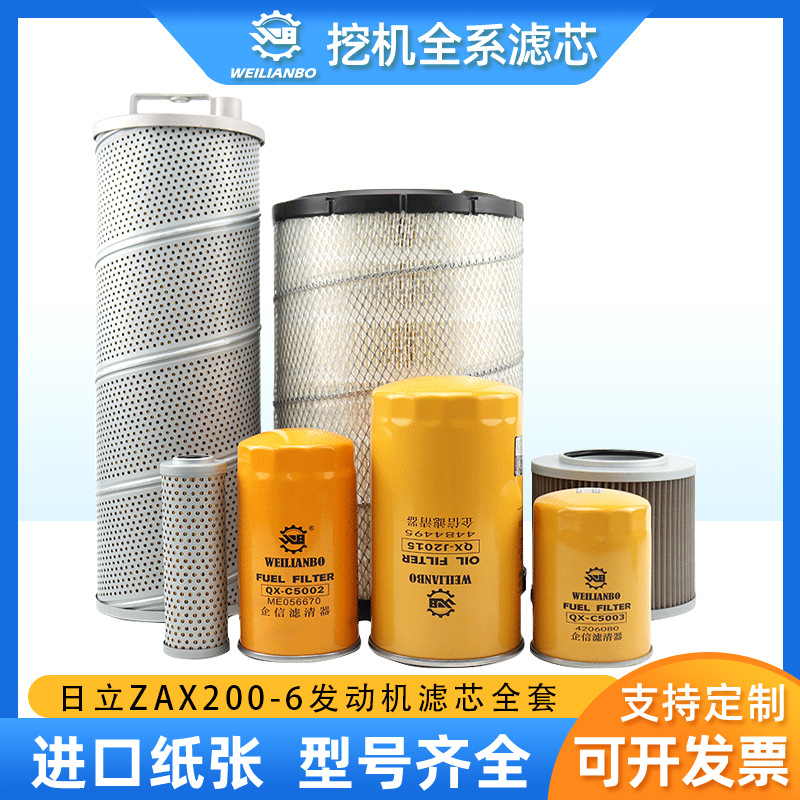 挖掘机日立ZAX200-6机柴油空气滤芯液压回油进油先导保养配件大全