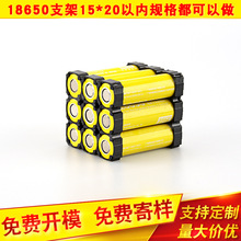 18650锂电池支架3*3联电芯固定支架 防火阻燃V0材质 韧性足质量好