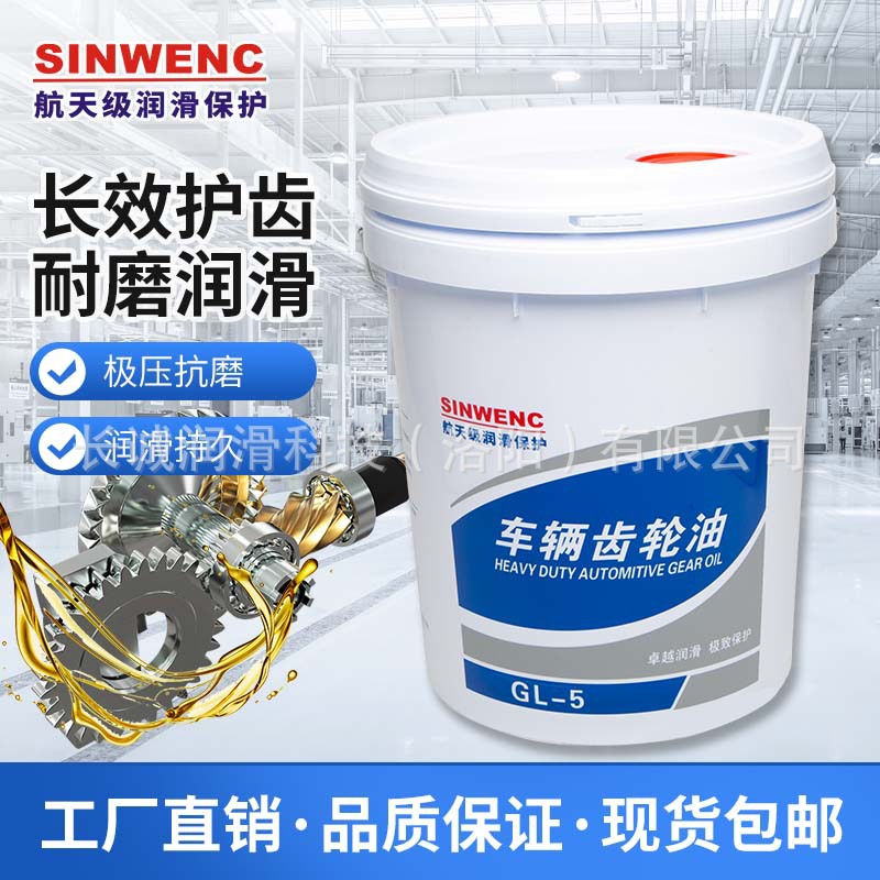 重负荷齿轮油GL-585w140变速箱车辆85W/90农用柴油车通用重型车