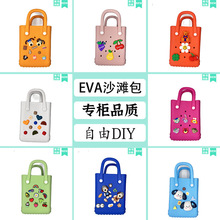 2023EVA新款果冻包DIY洞洞包可爱沙滩度假包手提女 儿童包自由DIY