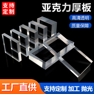 Highly Transparent Acrylic Thick Plate Transparent Plastic Plate Processing Plexiglass Plate Pmma Thick Plate Laser Cutting and Engraving
