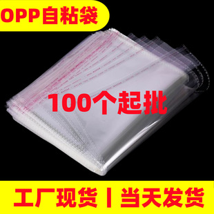 In-Stock Opp Bags Transparent Self-Adhesive Bags for Clothing Packaging Pe Printable Logo Factory Wholesale Sealed
