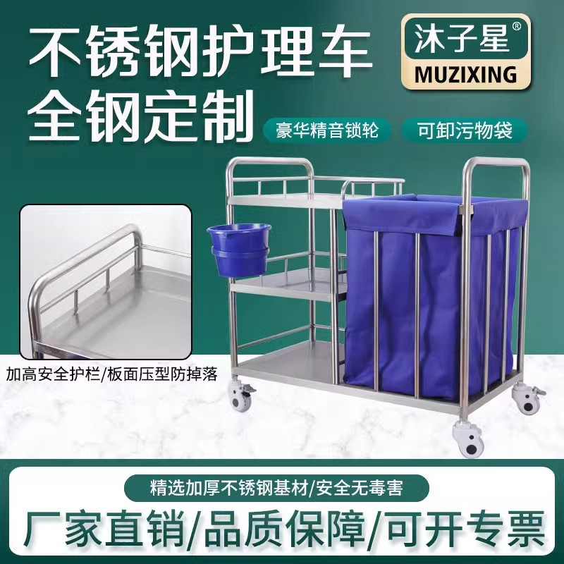 不锈钢加厚污物车三层晨间护理车防水扫床被服污衣车医院用晨护车