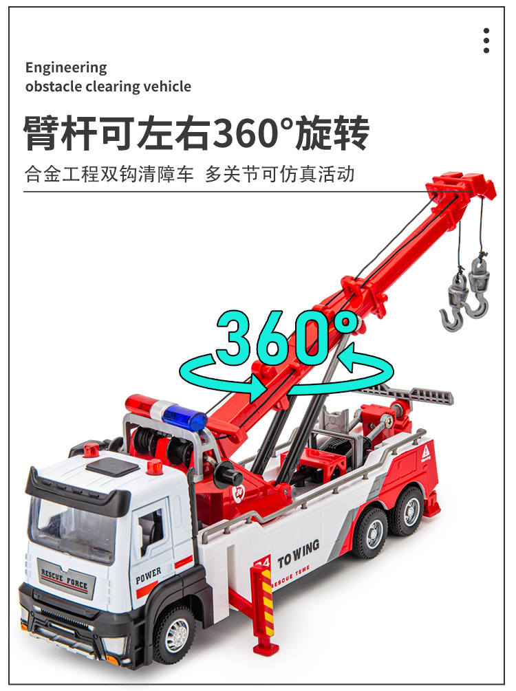 （盒裝）仿真雙鈎清障合金工程車模型擺件兒童玩具帶聲光批發代發