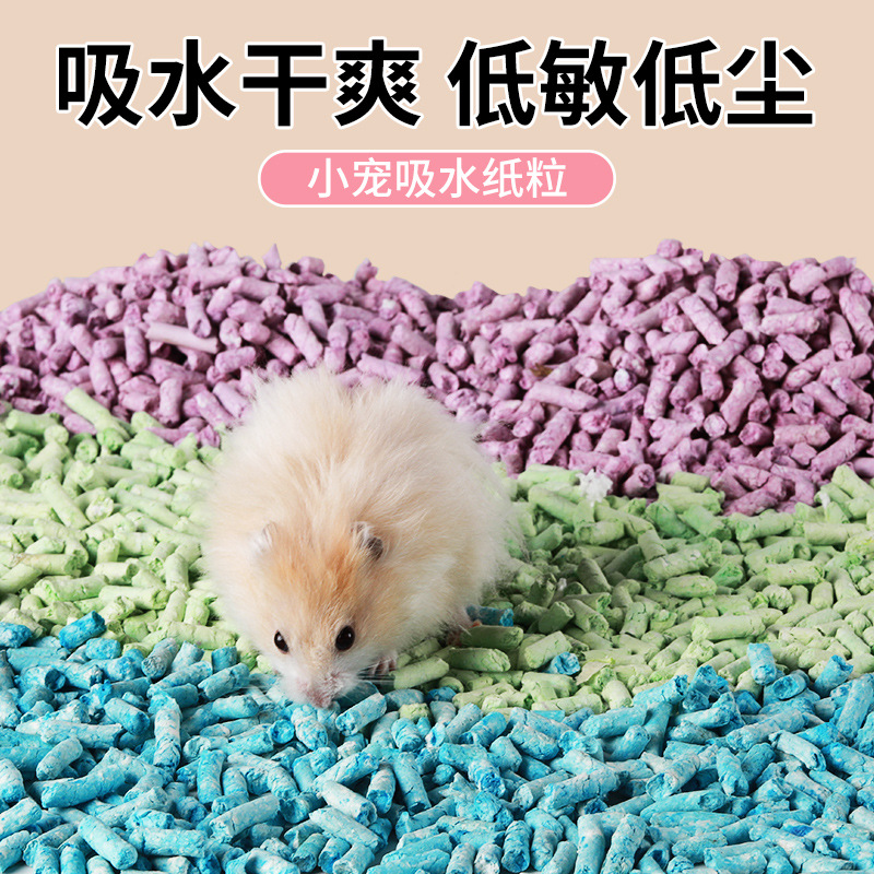 森森仓鼠垫料彩虹纸粒吸水除臭金丝熊花枝鼠造景无尘保暖透气纸棉