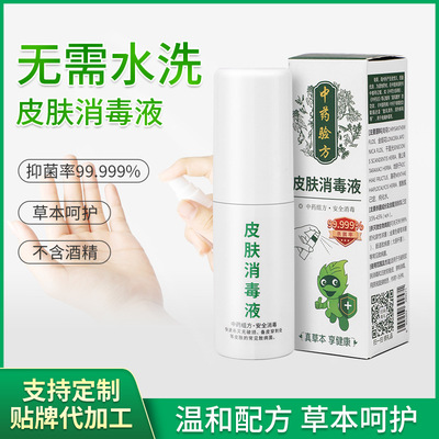 廠家批發皮膚消毒噴霧劑 傷口殺菌消毒皮膚消毒液30ml現貨批發