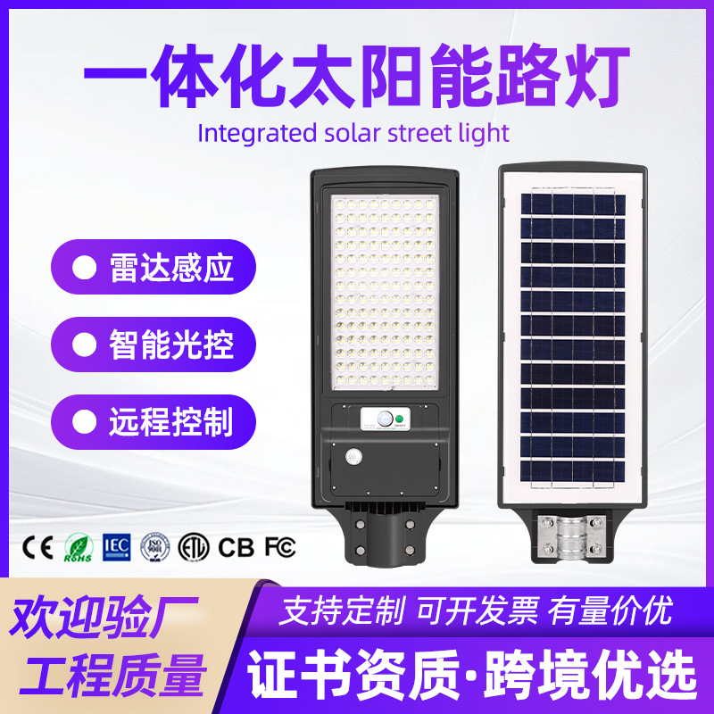 一体化太阳能路灯工程款户外防水人体感应LED太阳能路灯庭院灯