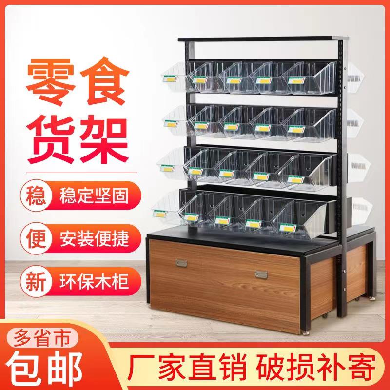 超市零食货架小卖部靠墙多层散装散货小食品塑料盒子便利店展示架
